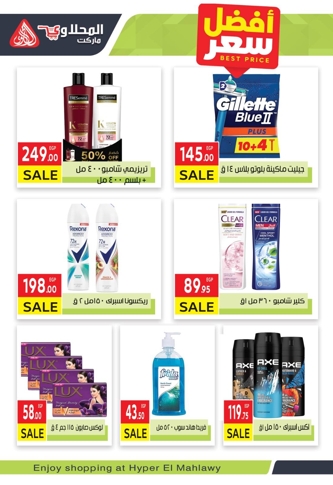el-mahallawy offers from 31jul to 3jun 2025 عروض المحلاوي من 31 يوليو حتى 3 يونيو 2025 صفحة رقم 11